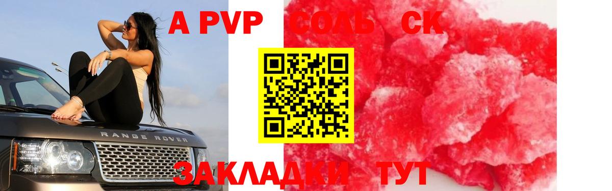 Альфа ПВП крисы CK  Вход с VPN  A PVP СК  Губаха  Альфа ПВП СК 