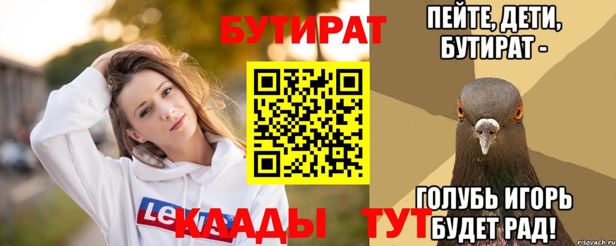 Губаха  БУТИРАТ 99%  Вход с VPN 