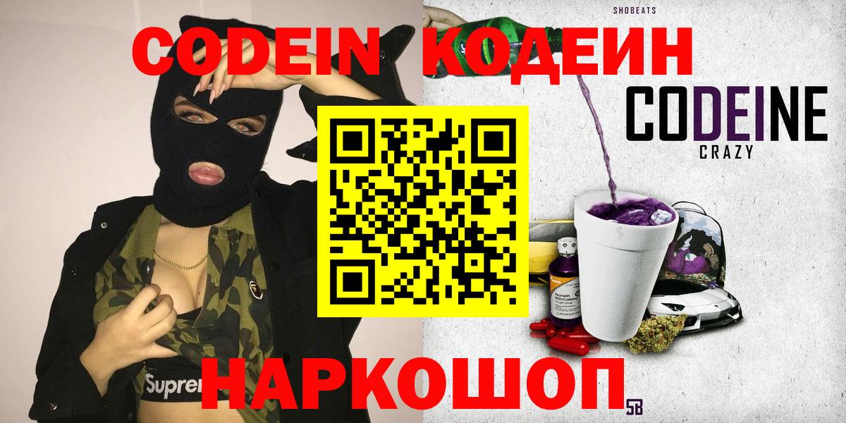 Кодеин напиток Lean (лин) Губаха