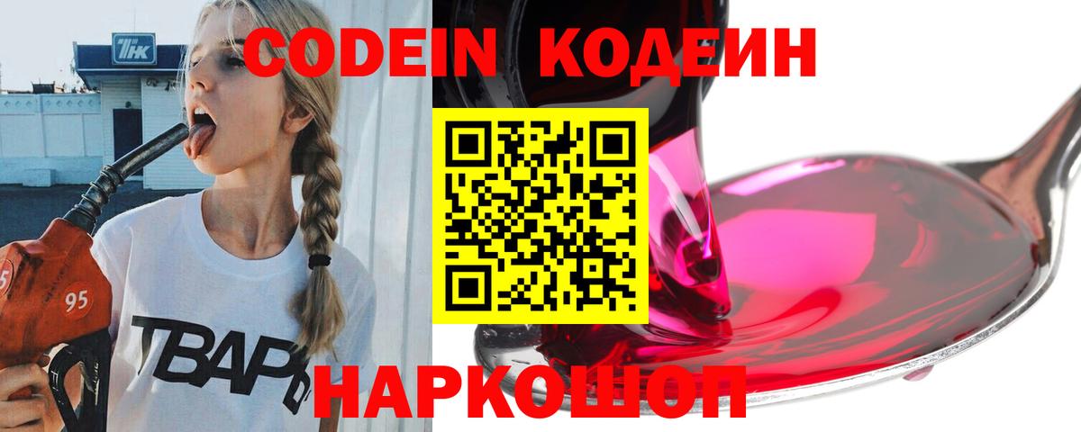 Codein Purple Drank  Кодеиновый сироп Lean Purple Drank  Губаха  Вход с VPN 
