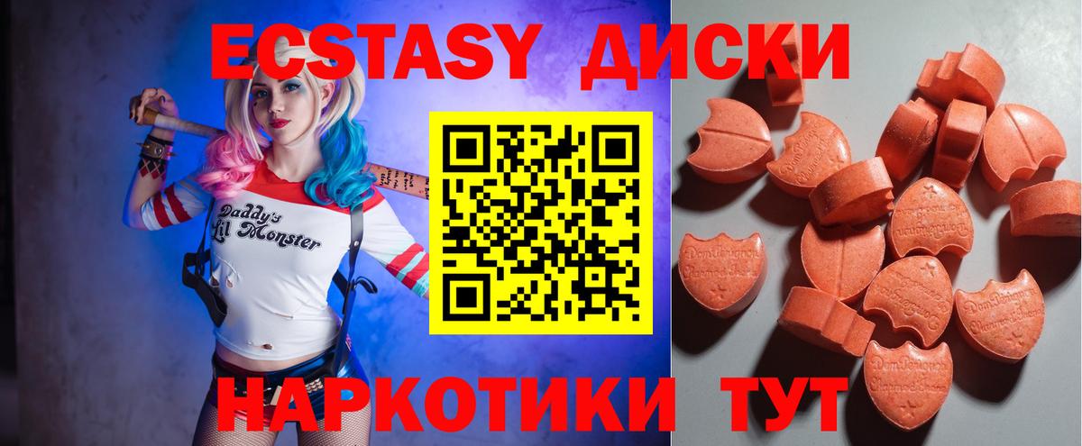 Экстази 250 мг Губаха
