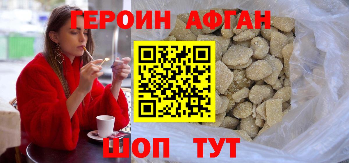 ГЕРОИН белый  Вход с VPN  Губаха 