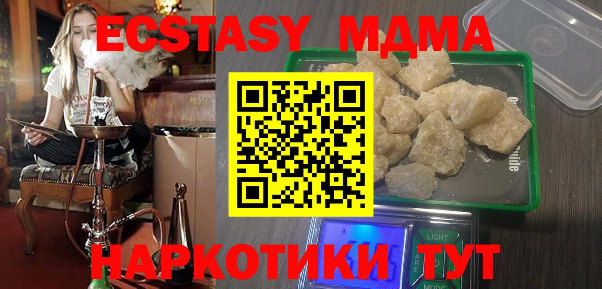 Губаха  МДМА кристаллы  Вход с VPN  МДМА crystal 