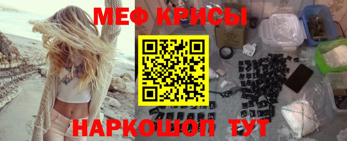 МЕФ кристаллы  Мефедрон  МЕФ  Губаха  Вход с VPN 