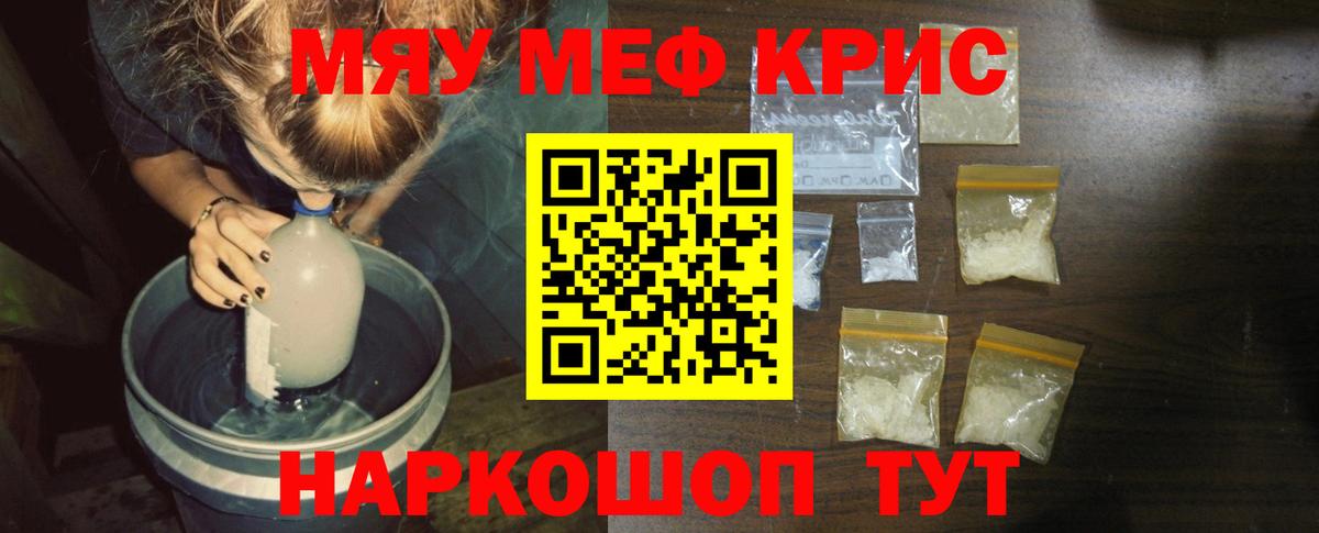 Меф мяу мяу кристаллы Губаха