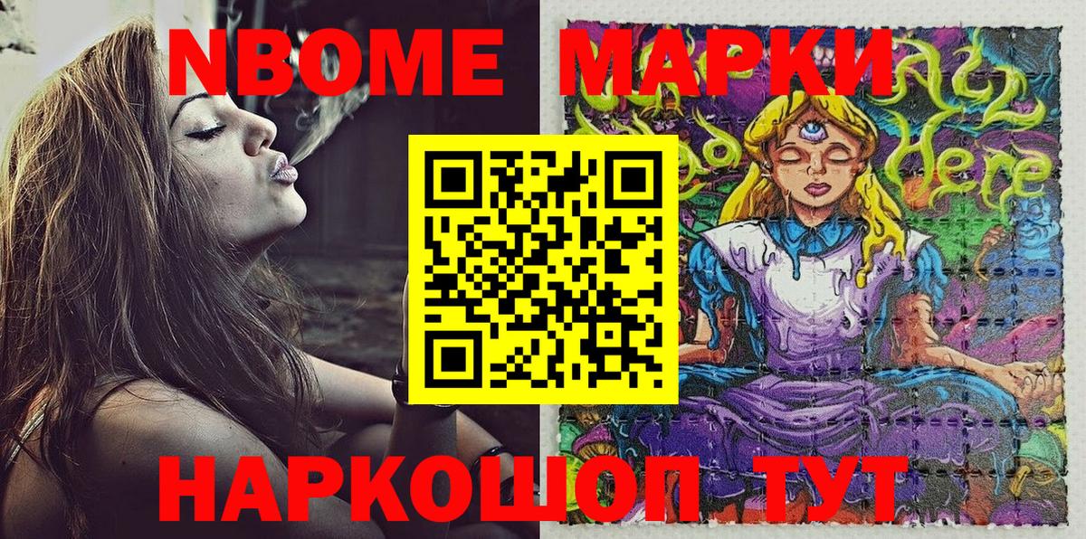 Марки 25I-NBOMe 1,5мг Губаха