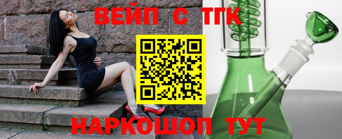 ТГК вейп с тгк Губаха